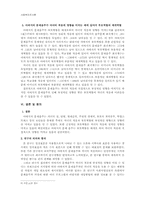 [사회복지] `아버지의 문제음주와 자녀의 적응 -부모역할의 매개효과를 중심으로` 논문분석-8