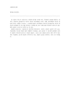 [사회복지] `아버지의 문제음주와 자녀의 적응 -부모역할의 매개효과를 중심으로` 논문분석-9