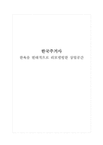 [한국주거사] 한옥을 현대적으로 리모델링한 상업공-1