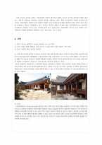 [한국주거사] 한옥을 현대적으로 리모델링한 상업공-6