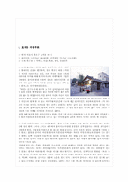 [한국주거사] 한옥을 현대적으로 리모델링한 상업공-7