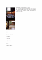 [한국주거사] 한옥을 현대적으로 리모델링한 상업공-8