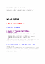 일제시대 의료, 교육제도-4