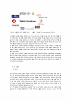 디지털 전환 홍보 방안에 대한 연구 -해외 사례와의 비교를 중심으로-11