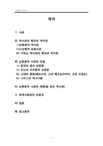 순환론적 역사관-2