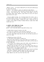 순환론적 역사관-6