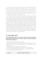 [가족프로그램 개발] 몸도 마음도 건강한 중년 찾기-2