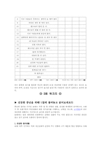 [가족프로그램 개발] 몸도 마음도 건강한 중년 찾기-17