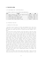 [몸과 섹슈얼리티] 키를 둘러싼 담론-4