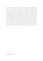 [몸과 섹슈얼리티] 키를 둘러싼 담론-11