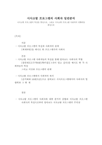 시사고발 프로그램의 사회자에 대한 소고-2