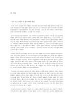 시사고발 프로그램의 사회자에 대한 소고-3