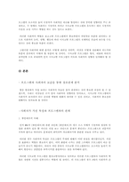 시사고발 프로그램의 사회자에 대한 소고-5