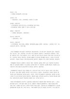 시사고발 프로그램의 사회자에 대한 소고-11