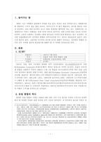 [국제관계] 한국과 EU(유럽통합)-2
