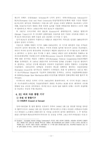 [국제관계] 한국과 EU(유럽통합)-4
