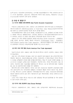 [국제관계] 한국과 EU(유럽통합)-6