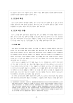 [국제관계] 한국과 EU(유럽통합)-8