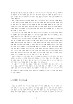 발전적 인간관계 형성을 위한 사랑 개념 확립의 필요성-3
