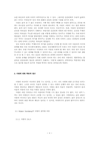 발전적 인간관계 형성을 위한 사랑 개념 확립의 필요성-4