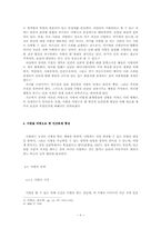 발전적 인간관계 형성을 위한 사랑 개념 확립의 필요성-8