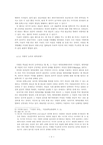발전적 인간관계 형성을 위한 사랑 개념 확립의 필요성-9