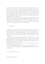 발전적 인간관계 형성을 위한 사랑 개념 확립의 필요성-10