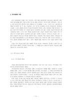 발전적 인간관계 형성을 위한 사랑 개념 확립의 필요성-12