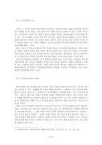발전적 인간관계 형성을 위한 사랑 개념 확립의 필요성-13