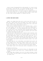 발전적 인간관계 형성을 위한 사랑 개념 확립의 필요성-14
