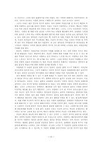 발전적 인간관계 형성을 위한 사랑 개념 확립의 필요성-15
