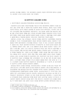[정부행태론] 성과주의의 한계와 극복방안-4