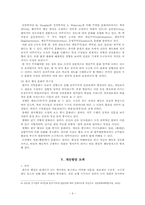 [정부행태론] 성과주의의 한계와 극복방안-9