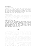 [정부행태론] 성과주의의 한계와 극복방안-12