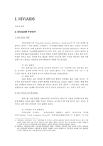 에이즈와 성병 레포트-2