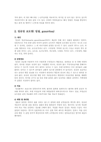 에이즈와 성병 레포트-8