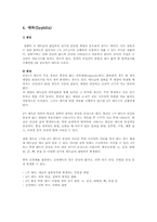에이즈와 성병 레포트-10
