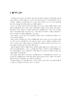 [사회복지실천기술론] 여자 정혜 심리사회모델 분석-3