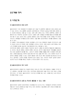 [사회복지실천기술론] 여자 정혜 심리사회모델 분석-4