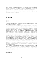[사회복지실천기술론] 여자 정혜 심리사회모델 분석-5