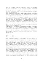 [사회복지실천기술론] 여자 정혜 심리사회모델 분석-6