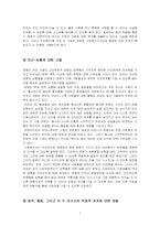 [사회복지실천기술론] 여자 정혜 심리사회모델 분석-7