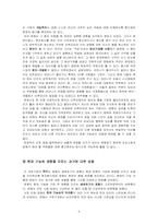 [사회복지실천기술론] 여자 정혜 심리사회모델 분석-8