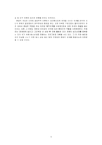 [사회복지실천기술론] 여자 정혜 심리사회모델 분석-10