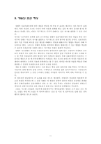 [사회복지실천기술론] 여자 정혜 심리사회모델 분석-11