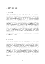 [사회복지실천기술론] 여자 정혜 심리사회모델 분석-12