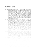[사회복지실천기술론] 여자 정혜 심리사회모델 분석-13