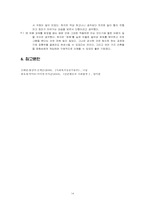 [사회복지실천기술론] 여자 정혜 심리사회모델 분석-14