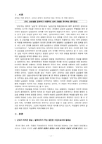[사회문화] 곰신과 군대 -여성의 종속된 역할을 문화적 측면에서 재해석-2