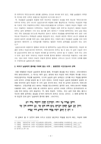 [사회문화] 곰신과 군대 -여성의 종속된 역할을 문화적 측면에서 재해석-4